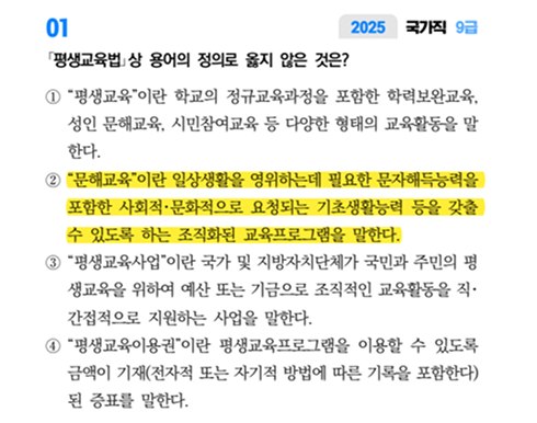 2026 국가직 교육학 5번 문항